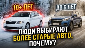 Почему автомобили старше 10 лет бьют рекорды продаж?