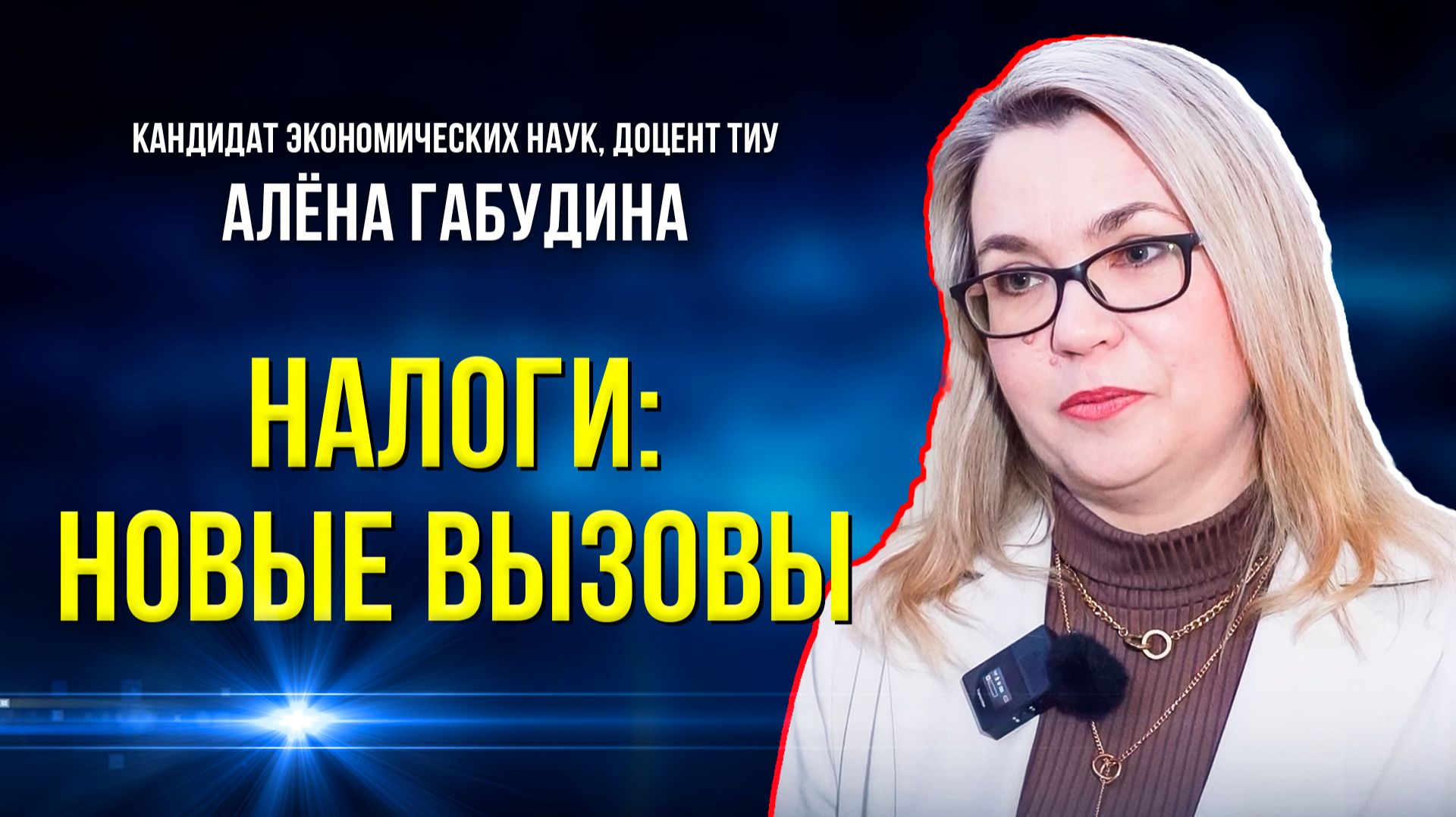 Как налоговая реформа отразится на бизнесе и потребителях смотреть онлайн