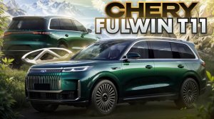 Большой Кроссовер Chery FULWIN T11! ТестДрайв и сравнение с Geely M9
