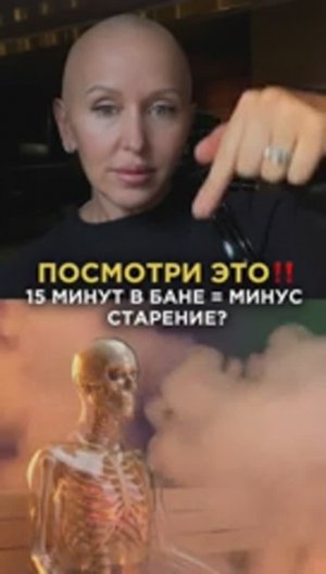Старение Все? Посмотри Это Если Посещаешь Баню, а Затем Прочти Описание