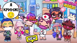 Пациент с самой смешной фамилией🤣🤣🤣 Все ржут/♥️AVATAR WORLD СЕМЕЙНЫЕ ИСТОРИИ♥️