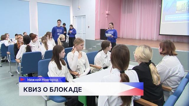 В нижегородской школе №20 «Волонтёры Победы» провели квиз о блокаде Ленинграда смотреть онлайн