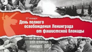 Онлайн-игра "Январский гром"