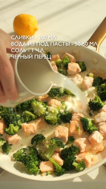 Сегодня на ужин паста с брокколи и семгой🍝 смотреть онлайн