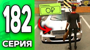 2 МАШИНЫ за 0 РУБЛЕЙ😎✅ Путь Бомжа на ГРАНД МОБАЙЛ 182 - в GRAND MOBILE