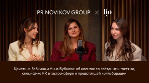 PR в Novikov group: об ивентах со звёздными гостями, специфике PR в гастро-сфере