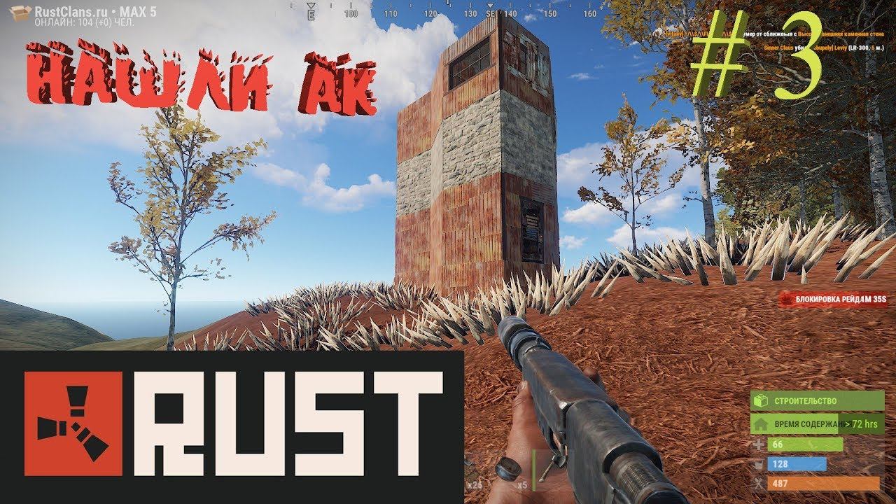 RUST - ОТЖИМАЕМ  КАЛАШ И ИДЕМ НА АНТИРЕЙД