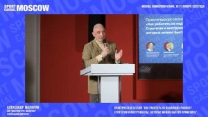 Sport Casual Moscow 2026. Отзыв А.Г. Малюгина, директора компании «Мануфактура Малюгина»