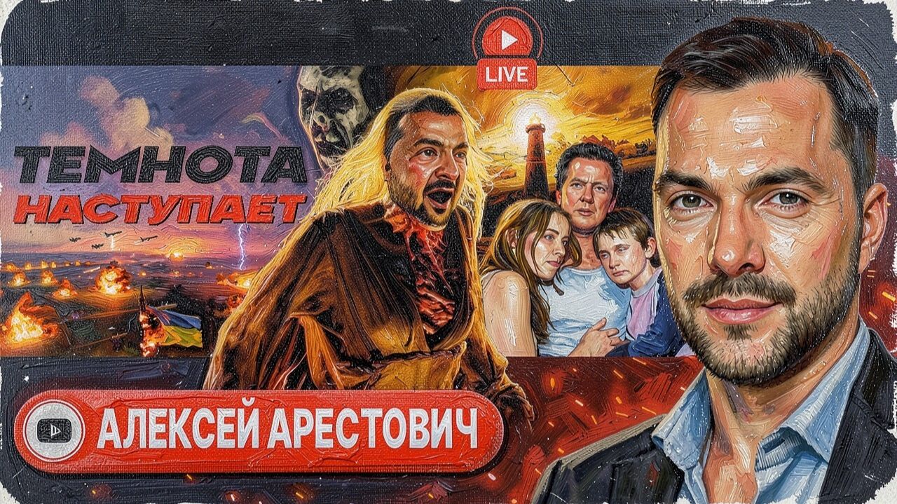 Шелест (иноагент в РФ) и Арестович: 