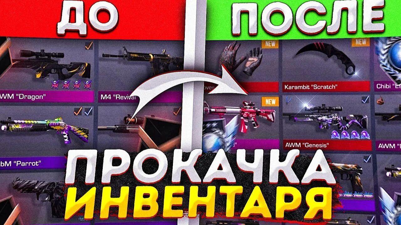 Прокачал инвентарь подписчика до ножа в STANDOFF 2 смотреть онлайн