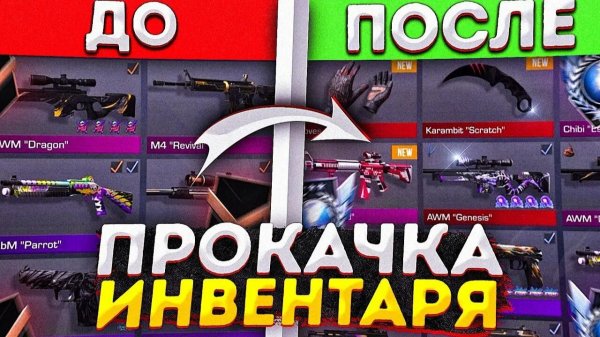 Прокачал инвентарь подписчика до ножа в STANDOFF 2