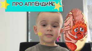 Про аппендикс 🩺👨⚕️