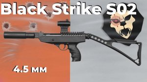 Пневматический пистолет Black Strike S02 4.5 мм