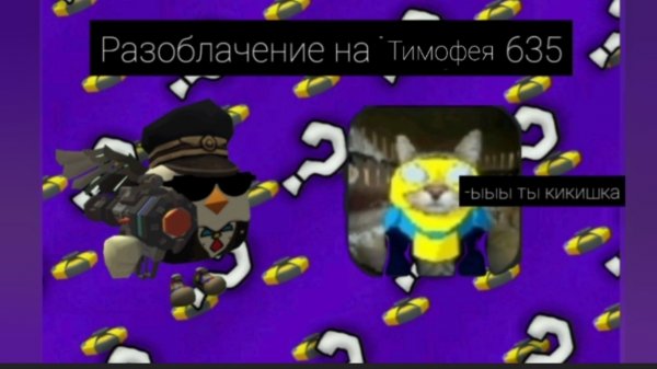 Разоблачение на Тимофея 635 агро школьник, клоун