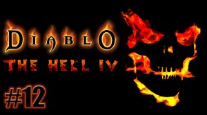 Прохождение Diablo: THE HELL 4 [Pre-Alpha] v0.121. Guardian. IronMan. Знакомство. #12