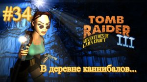 PS One. Полное прохождение Tomb Raider 3. Часть 34.
