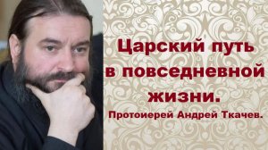 Враги справа опаснее, чем враги слева. Протоиерей Андрей Ткачев.