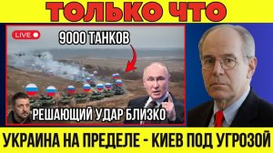 Украина держится из последних сил Фронт ТРЕЩИТ Штурм Киева — блеф или финал? Военная сводка