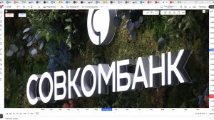 Обзор акции СОВКОМБАНК.