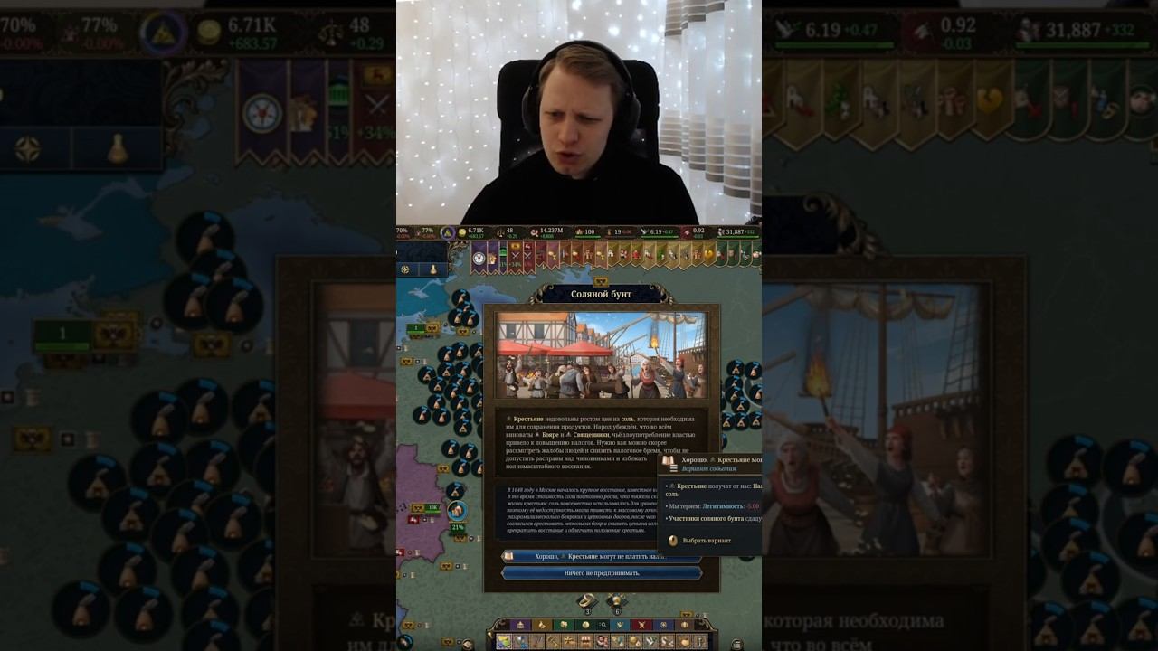 Соляной бунт #euv #eu5 #europauniversalis #стратегия #прохождение #москва #россия