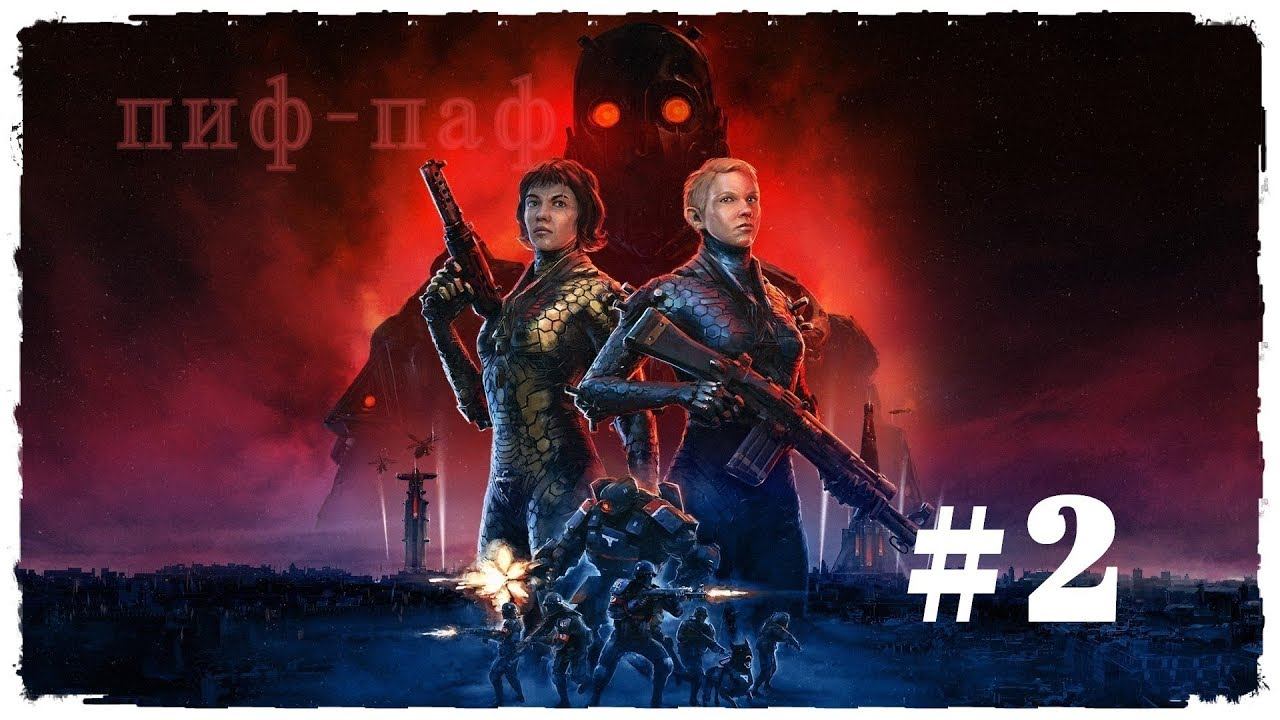 Wolfenstein Youngblood ➤ Прохождение #2 ➤ Променад
