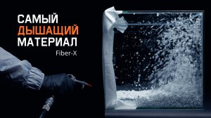 Fiber-X от JETA SAFETY. Сравнение материалов, пропускная способность воздуха.
