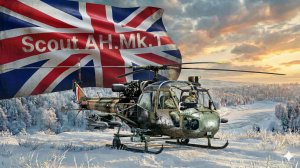 ЗАНОЗА В ЗАДНИЦЕ Scout AH Mk.1 в War Thunder