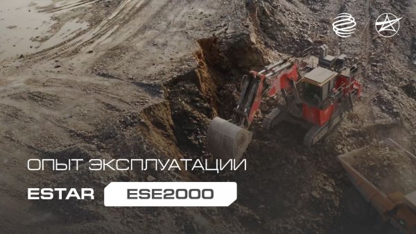 Опыт эксплуатации ESTAR ESE 2000