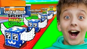 Укради Брейнрот Стал Цунами. Много Секретных Лаки блоков на Ивенте