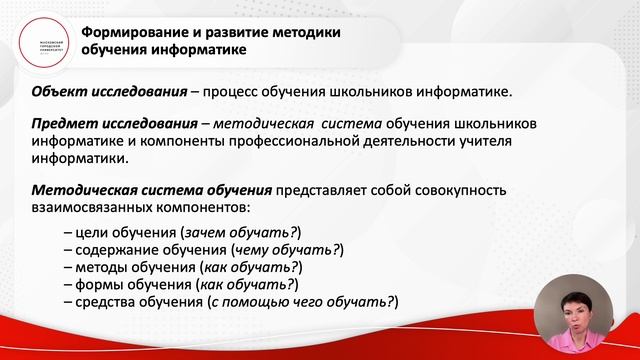 Формирование и развитие методики обучения информатике смотреть онлайн