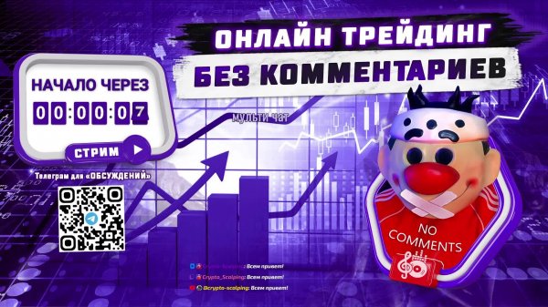 Онлайн трейдинг на крипте. Без комментариев