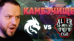 ДОСТОЙНАЯ БИТВА! TEAM SPIRIT VS ALTER EGO - Mobile Legends