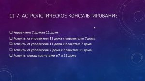 Формула успешного астролога. Показатели на работу и заработок от астрологии.