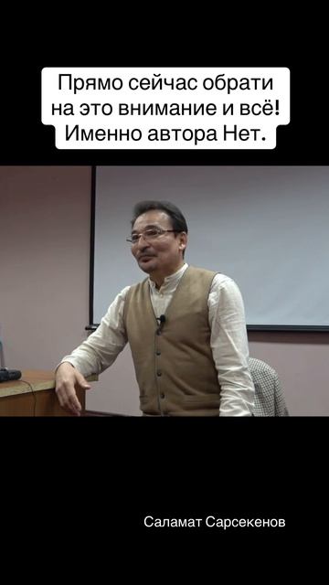 Прямо сейчас обрати на это внимание и всё! Именно автора Нет.