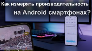 Как измерять FPS на Android смартфонах? инструкция по настройке приложения Scene