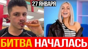 Дом 2 НОВОСТИ 27.01.2026 Рахимова ПРОТИВ Гуранды кто приведёт БОЛЬШЕ НОВЕНЬКИХ