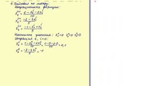 12 Метод Простой итерации Ручной счет Контрольная работа 2 для заочников