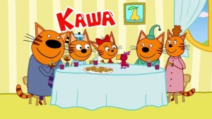 Три Кота — Мультфильм для Детей | Самая Вкусная Каша | Три Кота Мультик Смотреть |Развивающая Игра