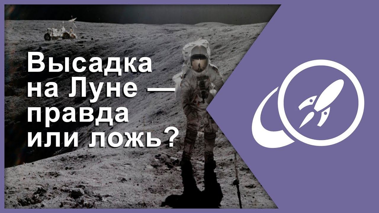 Высадка на Луне — правда или ложь? [Fraser Cain]