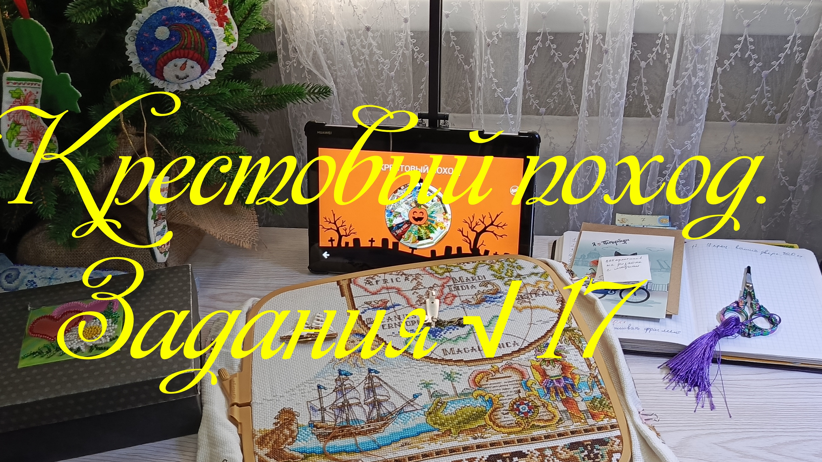 Крестовый поход. Задания √17 смотреть онлайн