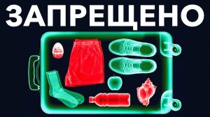 12 безобидных вещей, из-за которых вас задержат на границе!