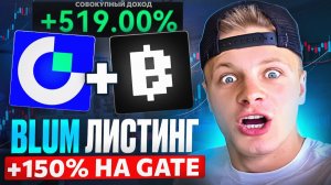 КАК Я СДЕЛАЛ +150% НА BLUM? Арбитраж криптовалют 2026: Схема на Gate