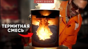 #1: Что такое термит (термитная смесь)? [Veritasium]