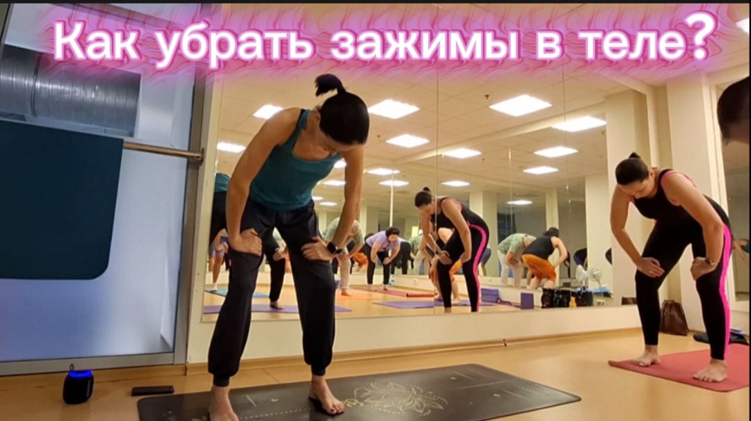 Убираем мышечные зажимы и боли через дыхание и движение. Йога-Сукшма-Вьяяма смотреть онлайн