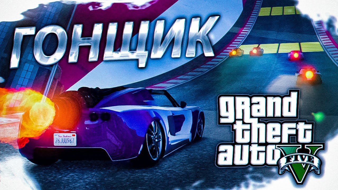ЛУЧШИЙ ГОНЩИК в GTA 5 RP (НЕТ) #Shorts