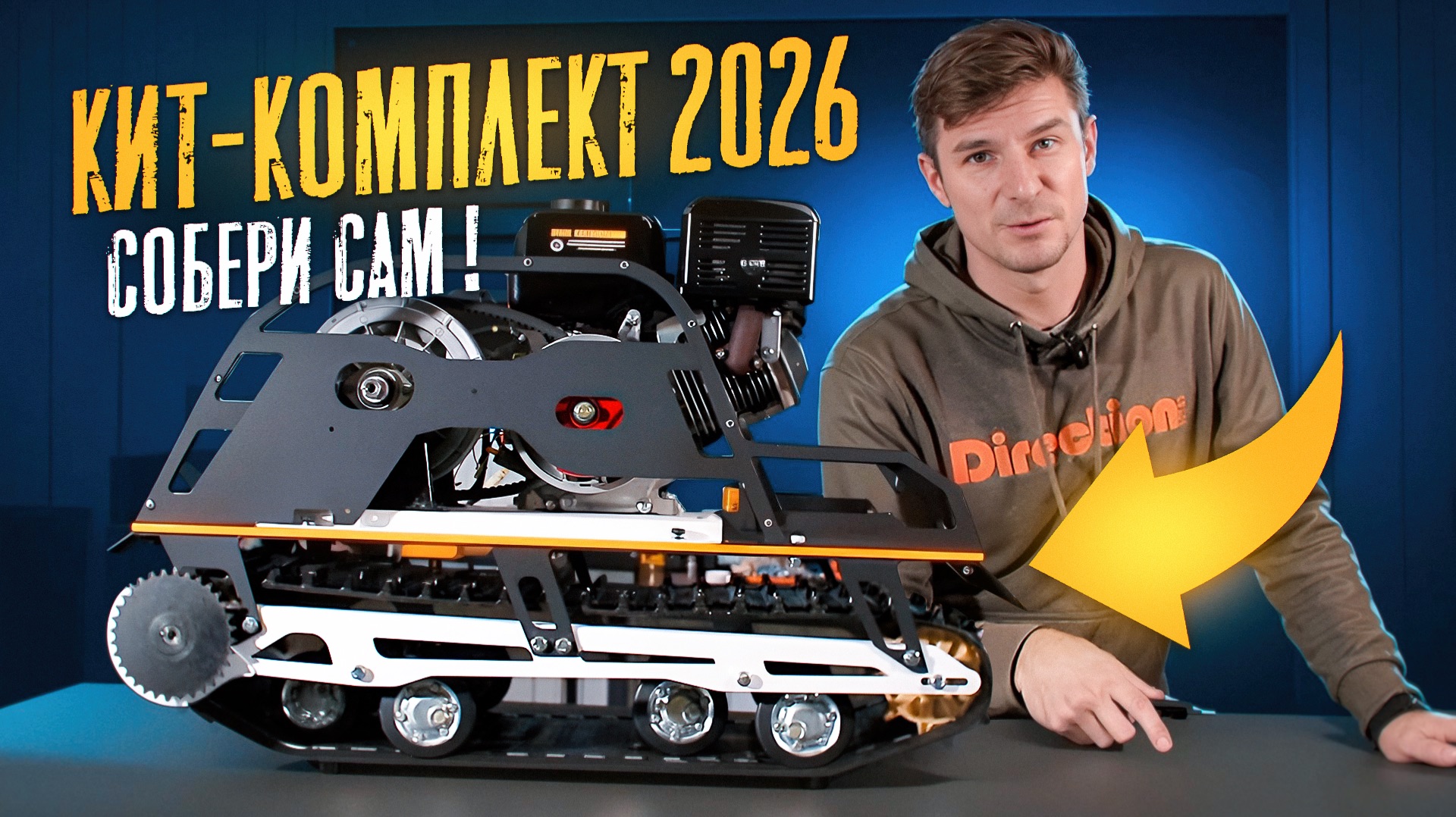 Кит-комплект для сборки мотобуксировщика