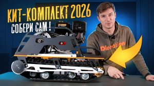 Кит-комплект для сборки мотобуксировщика