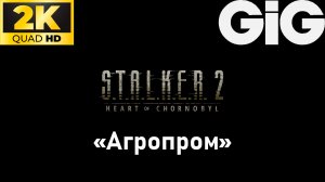 S.T.A.L.K.E.R. 2 - тайники #26 - Подземелья завода "Агропром"
