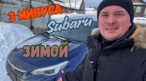 3 ЗИМНИХ МИНУСА Subaru Impreza GT2