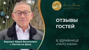 БЕРМАНТ ЮРИЙ ВИТАЛЬЕВИЧ. Г.РОСТОВ-НА-ДОНУ